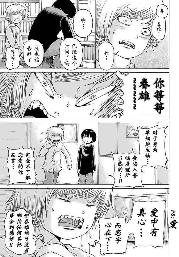 《高分少女》漫画 052集