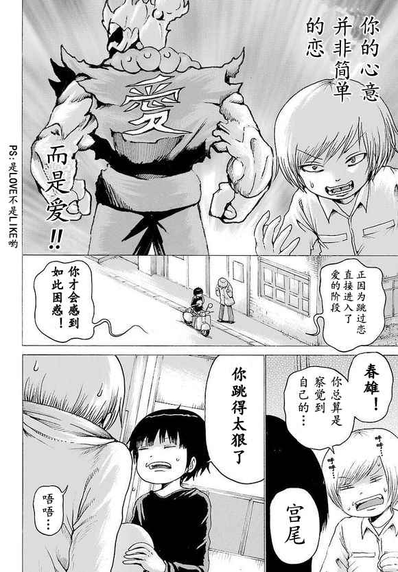 《高分少女》漫画 052集