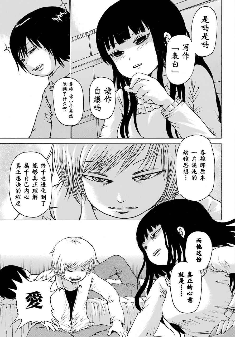 《高分少女》漫画 053集