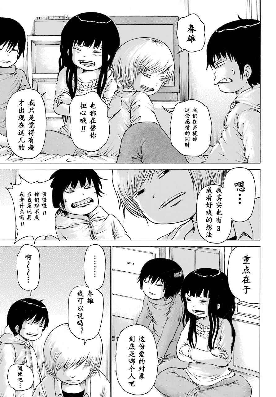 《高分少女》漫画 053集