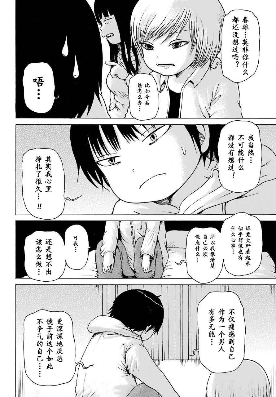 《高分少女》漫画 053集