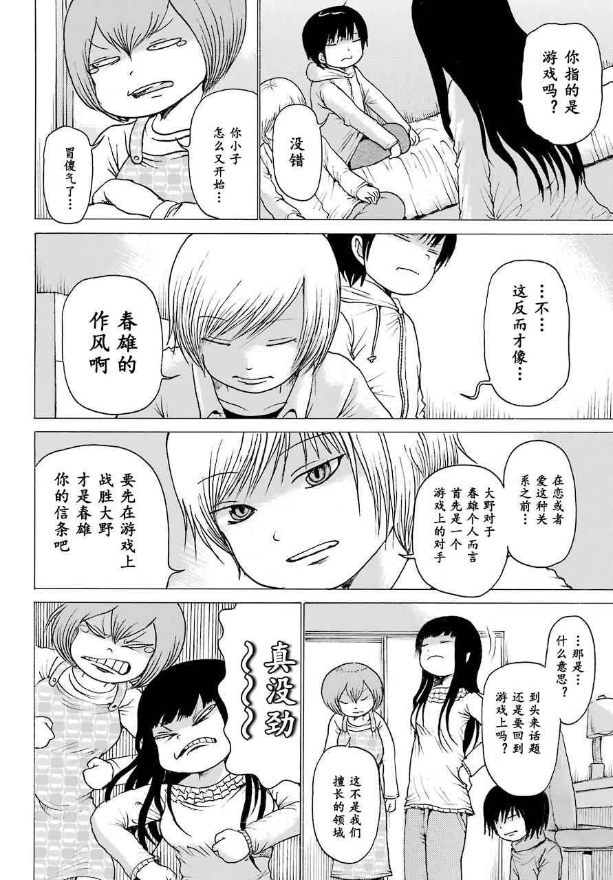 《高分少女》漫画 053集