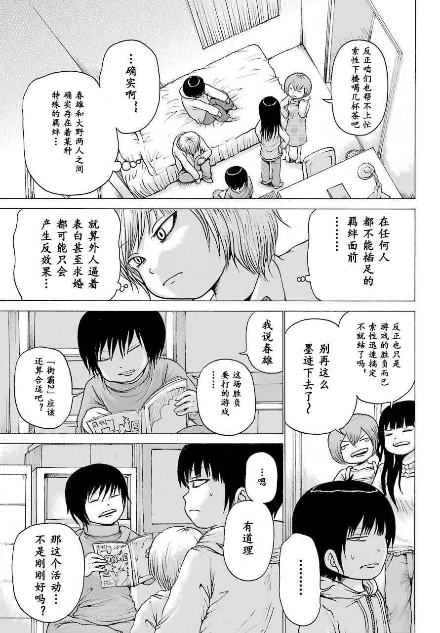 《高分少女》漫画 053集