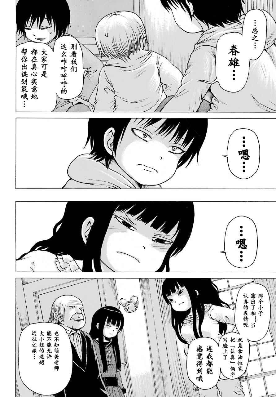 《高分少女》漫画 053集