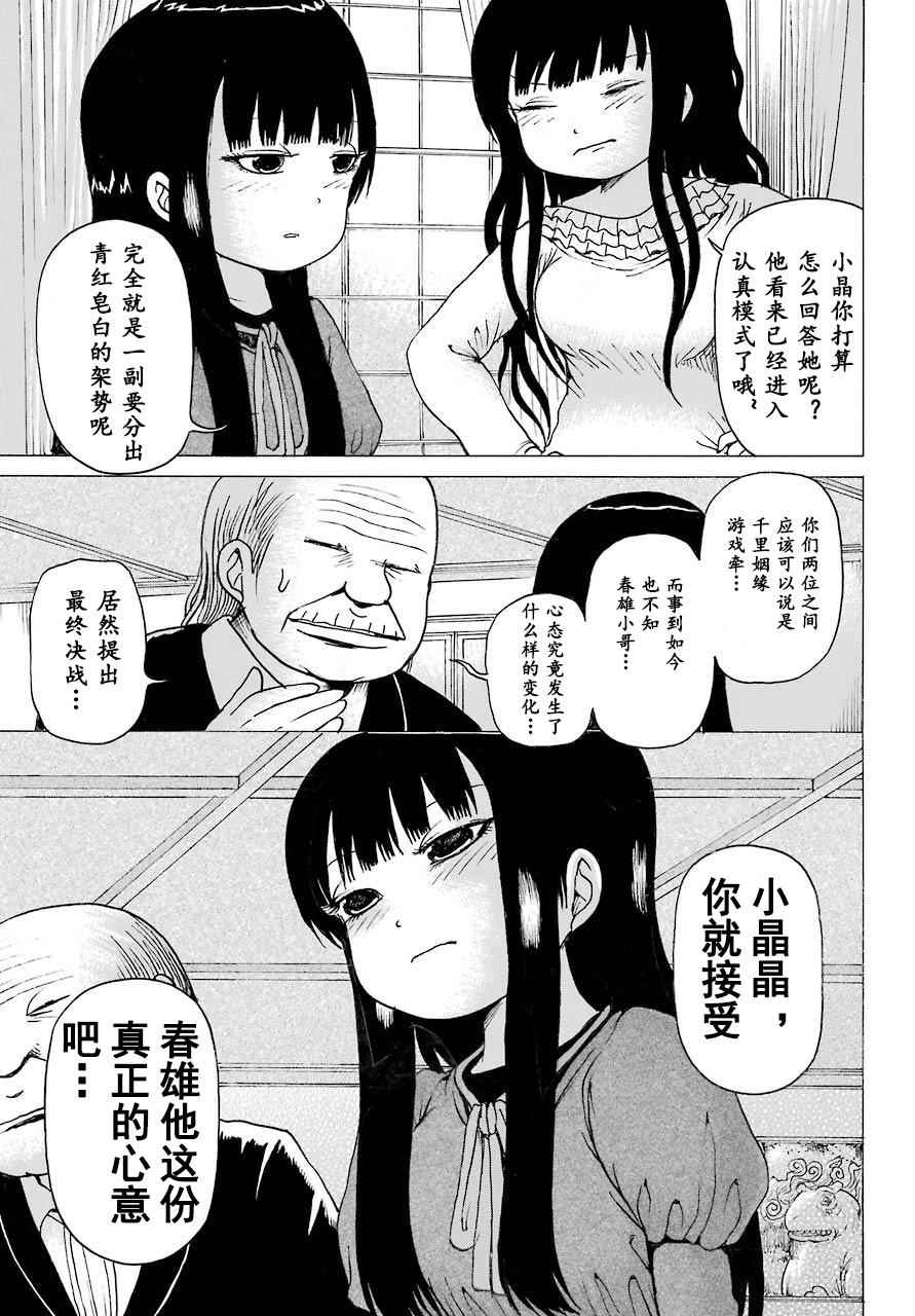 《高分少女》漫画 053集