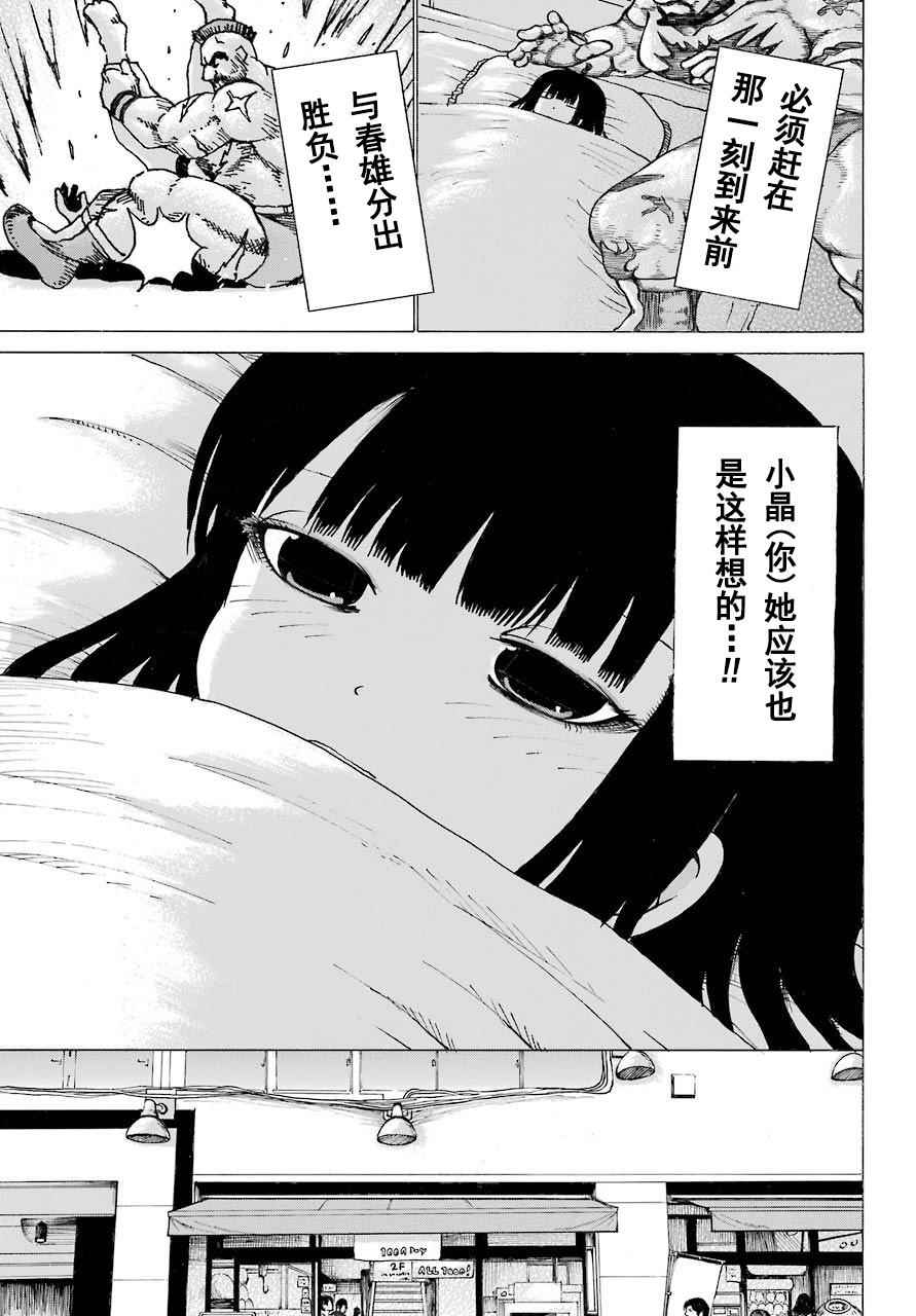 《高分少女》漫画 053集