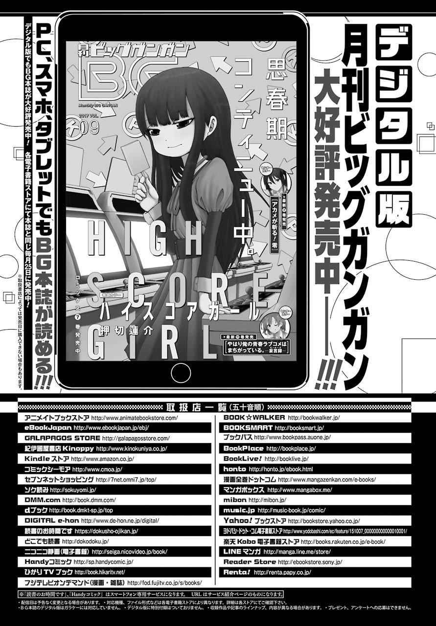 《高分少女》漫画 053集