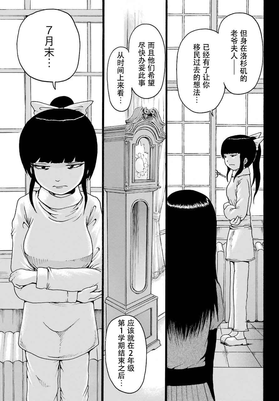 《高分少女》漫画 054集