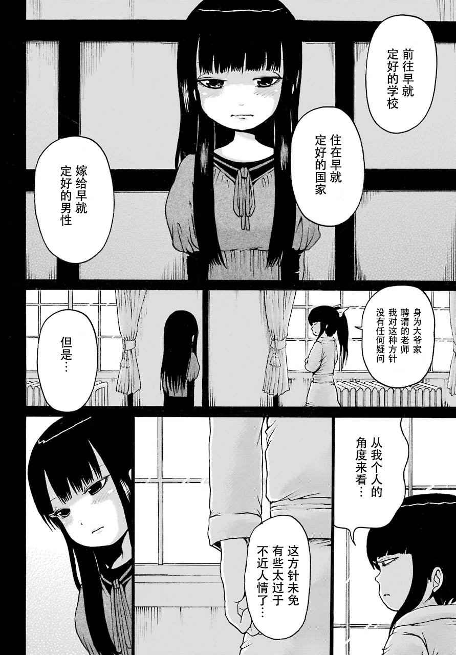 《高分少女》漫画 054集