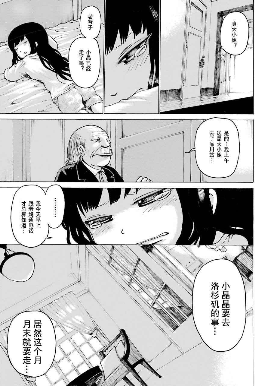 《高分少女》漫画 054集