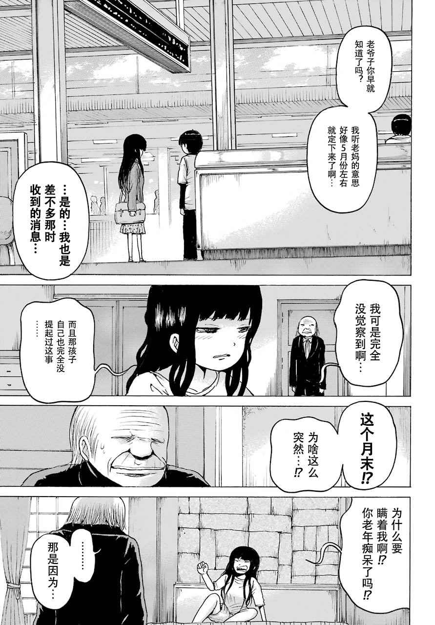 《高分少女》漫画 054集