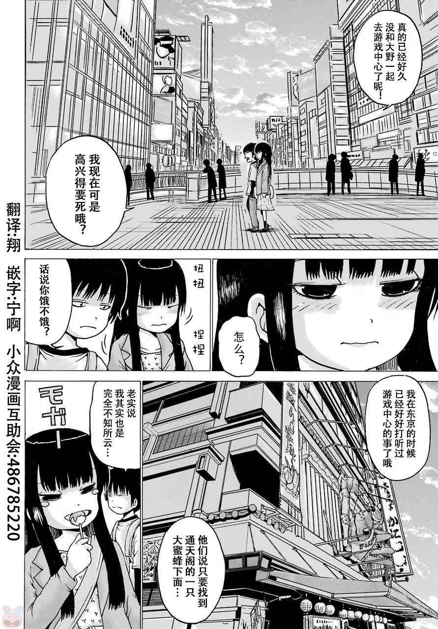 《高分少女》漫画 055集