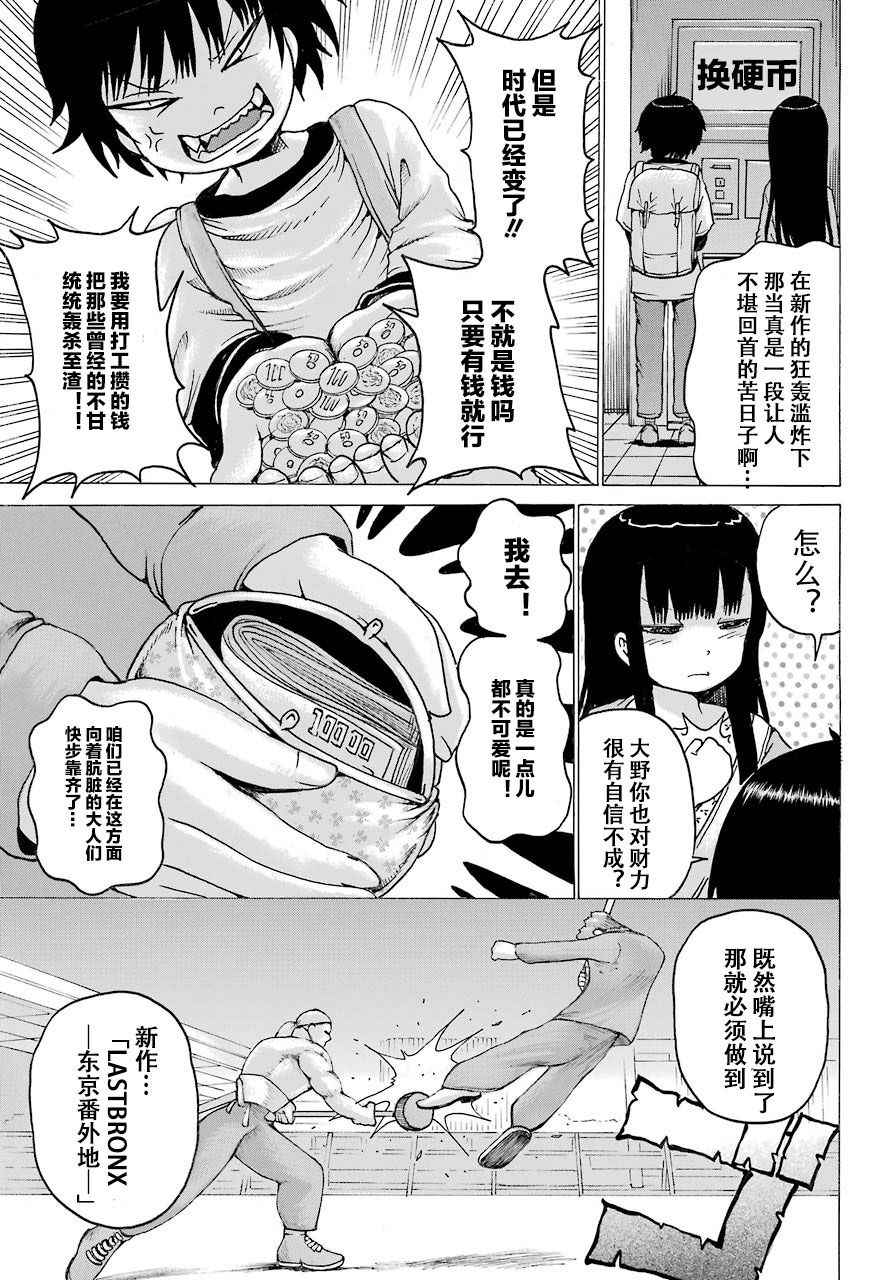 《高分少女》漫画 055集