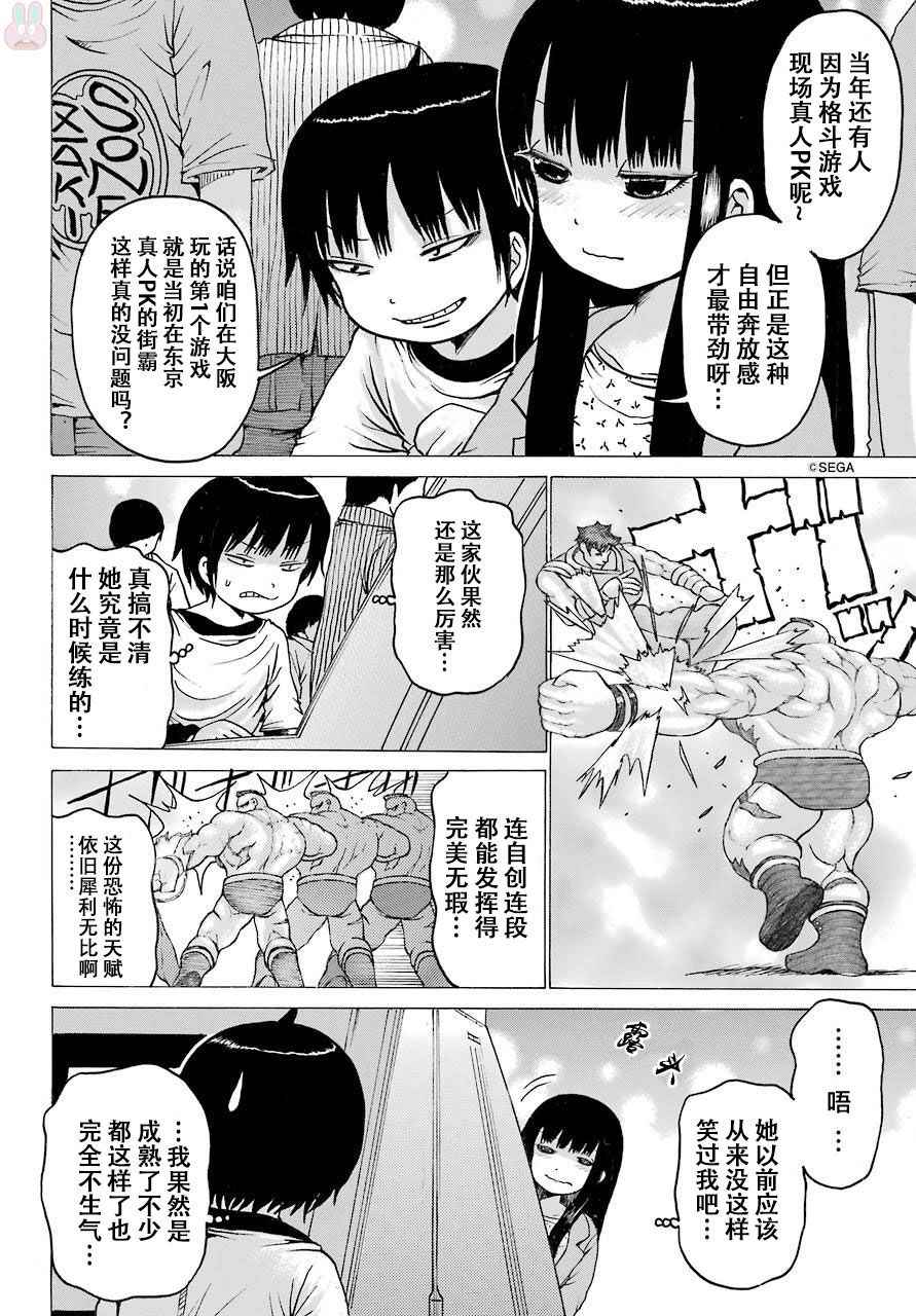 《高分少女》漫画 055集