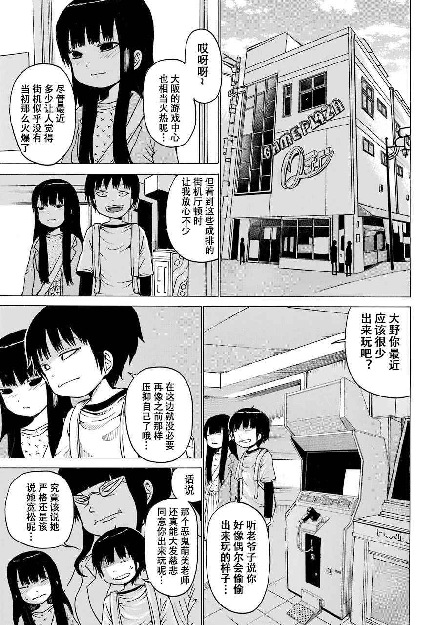 《高分少女》漫画 055集