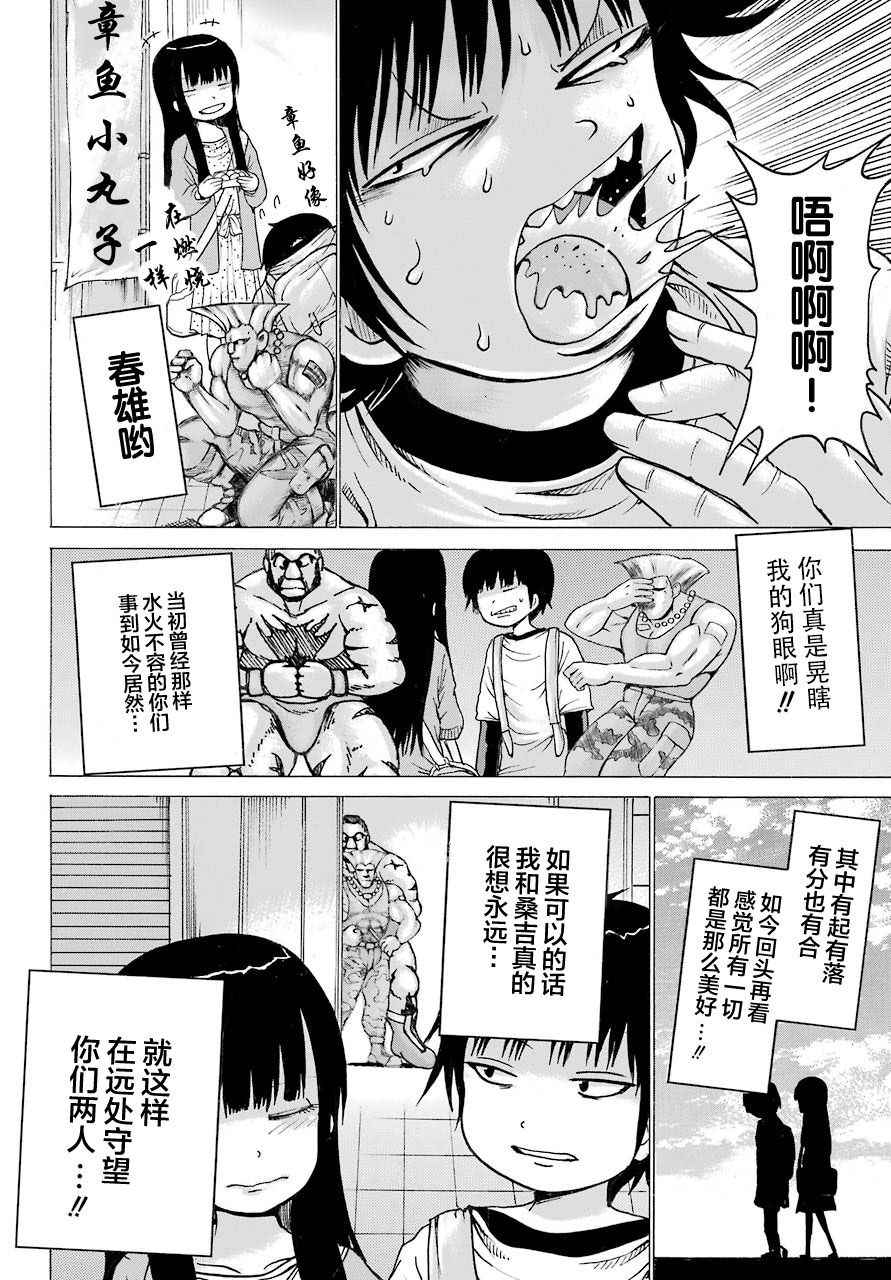 《高分少女》漫画 055集