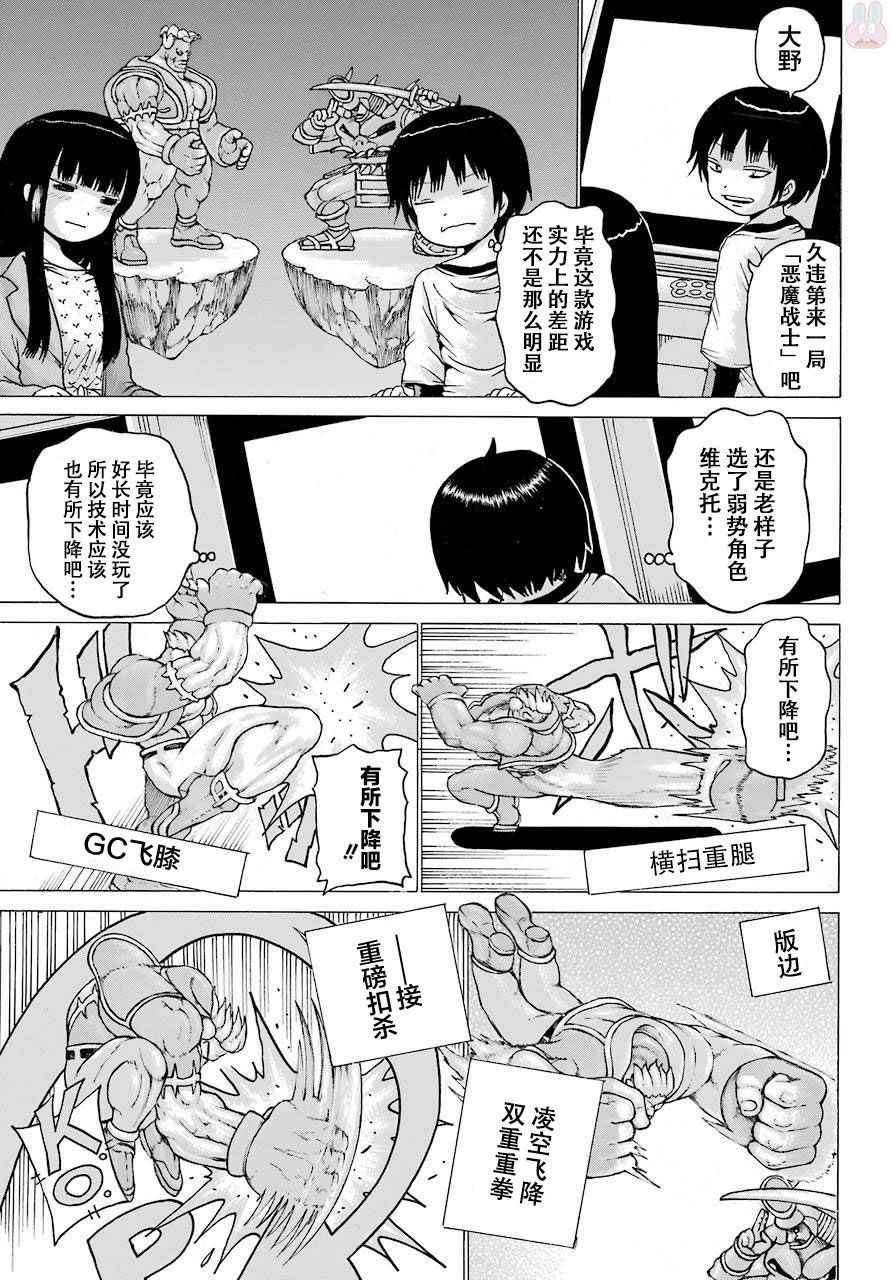 《高分少女》漫画 055集