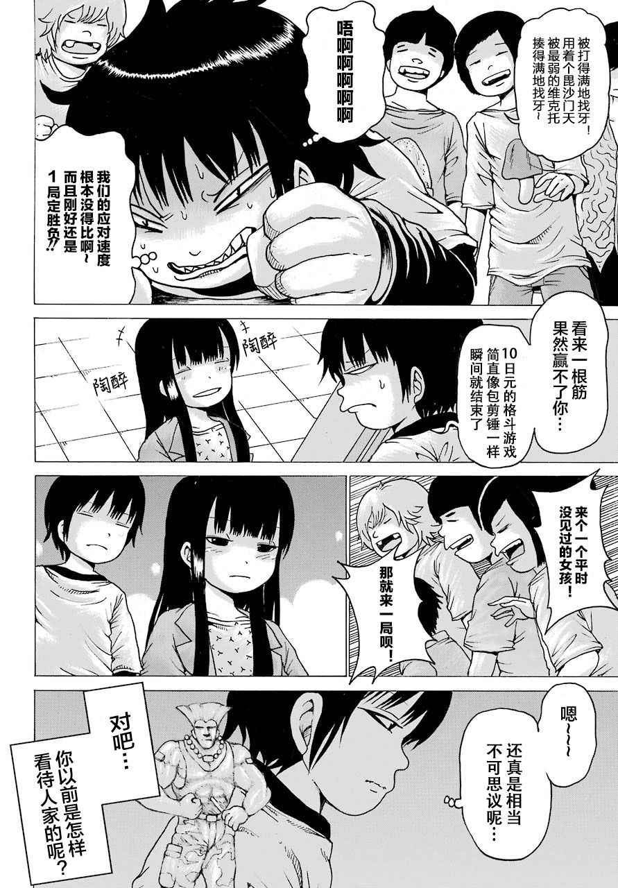 《高分少女》漫画 055集