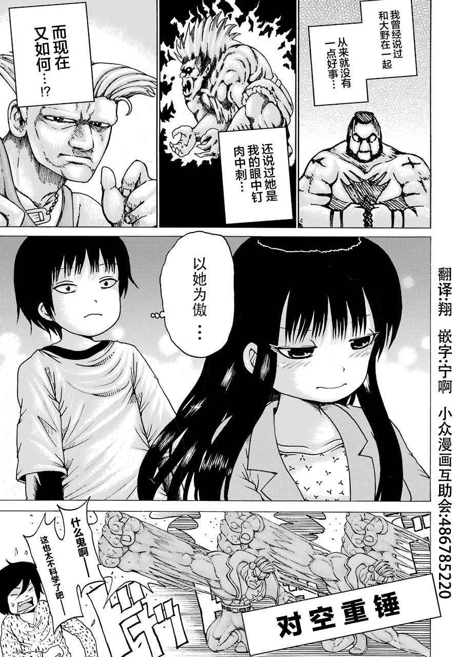 《高分少女》漫画 055集