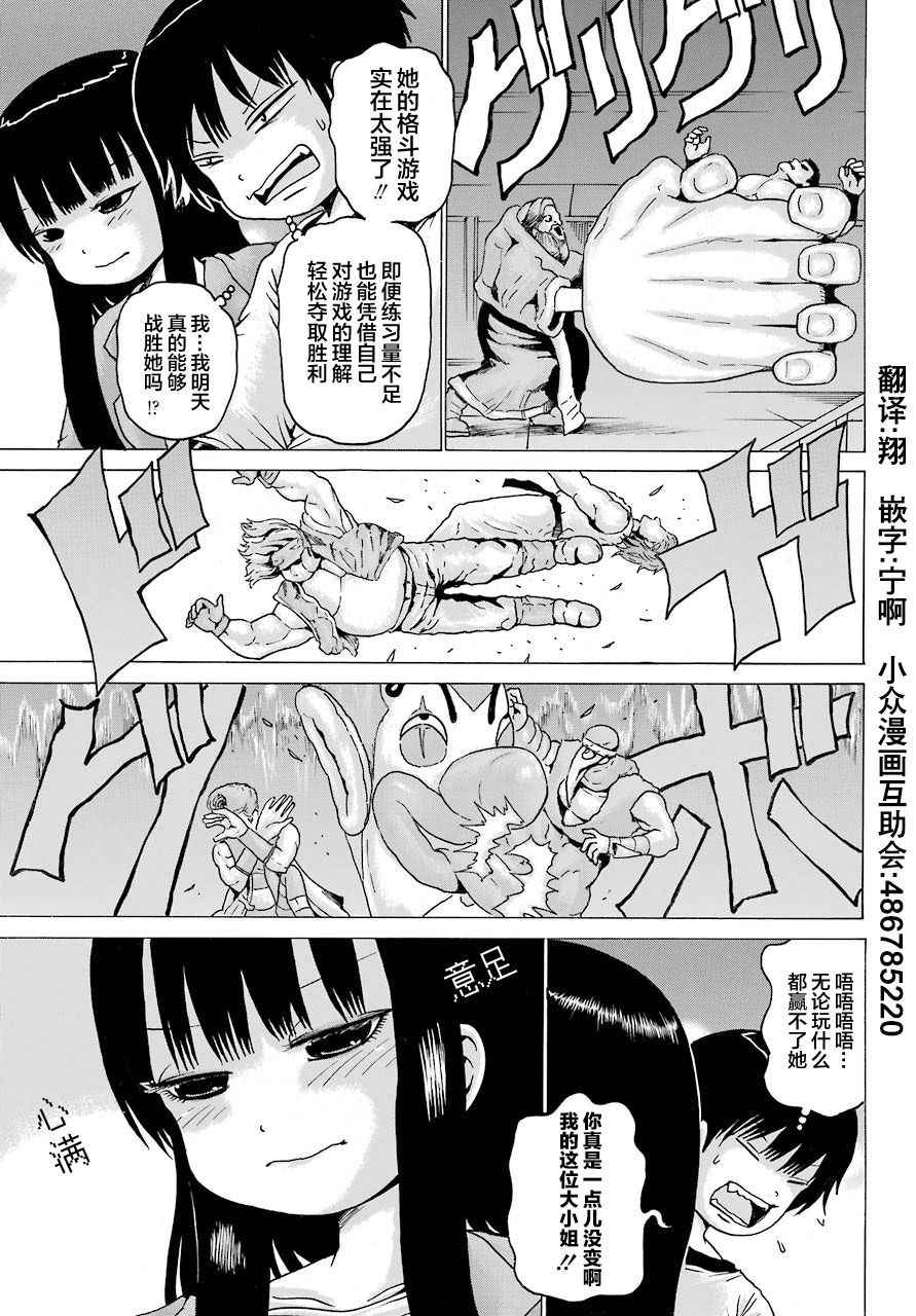 《高分少女》漫画 055集