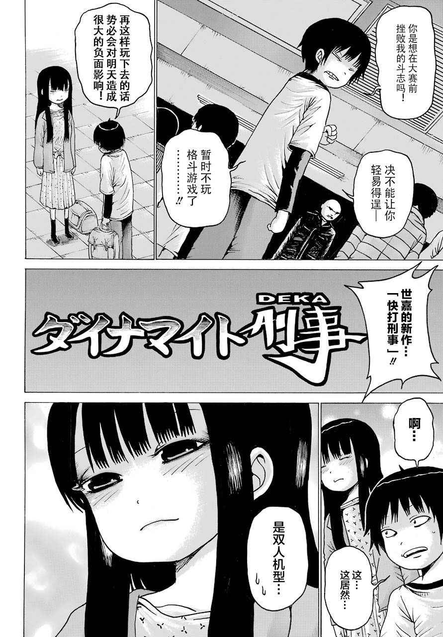 《高分少女》漫画 055集