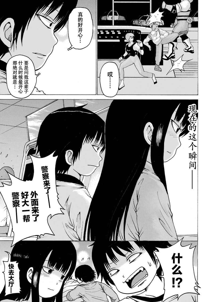 《高分少女》漫画 055集