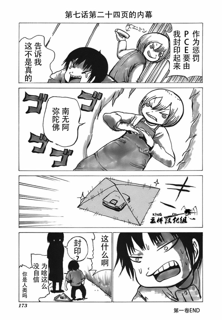 《高分少女》漫画 第一卷揭秘