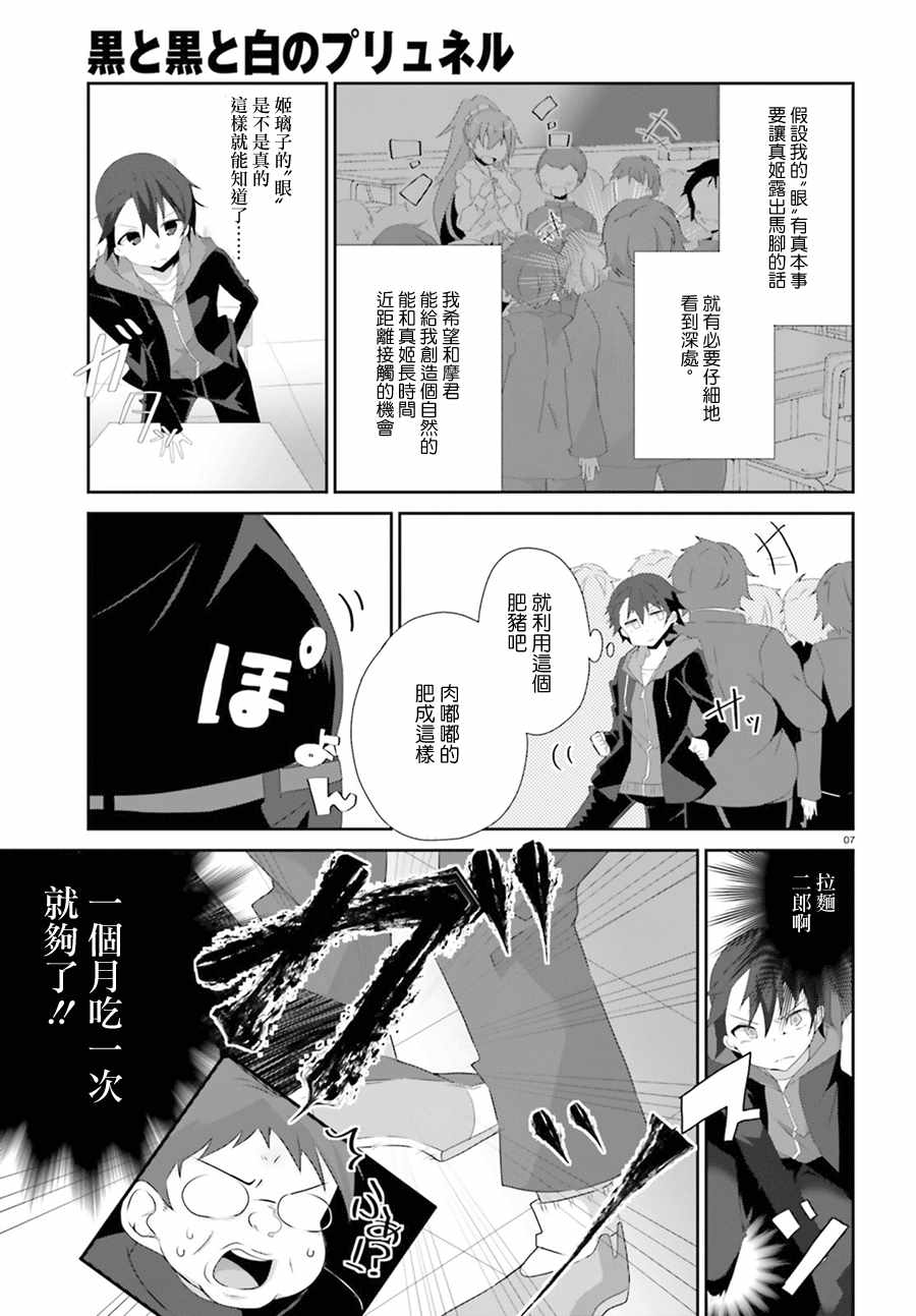 《黑黑白》漫画 002集