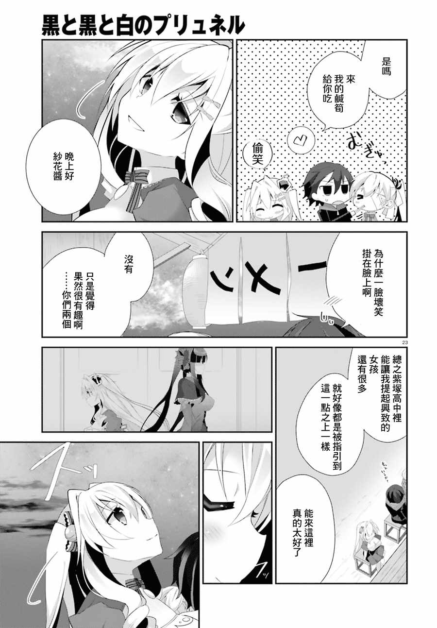 《黑黑白》漫画 002集