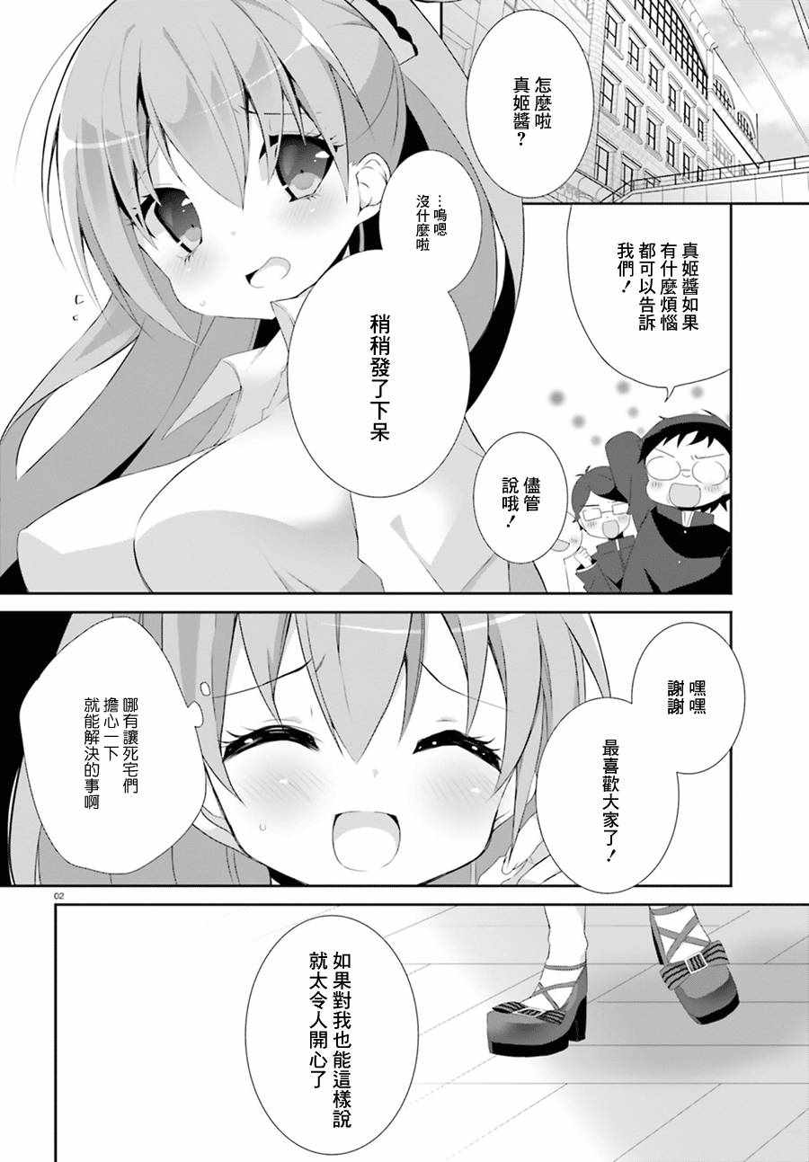 《黑黑白》漫画 003集