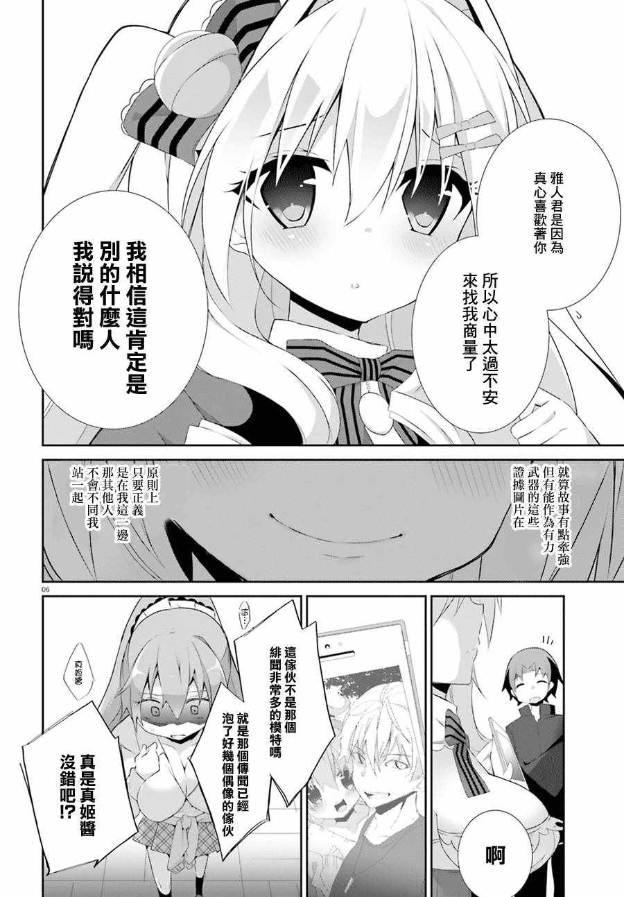 《黑黑白》漫画 003集