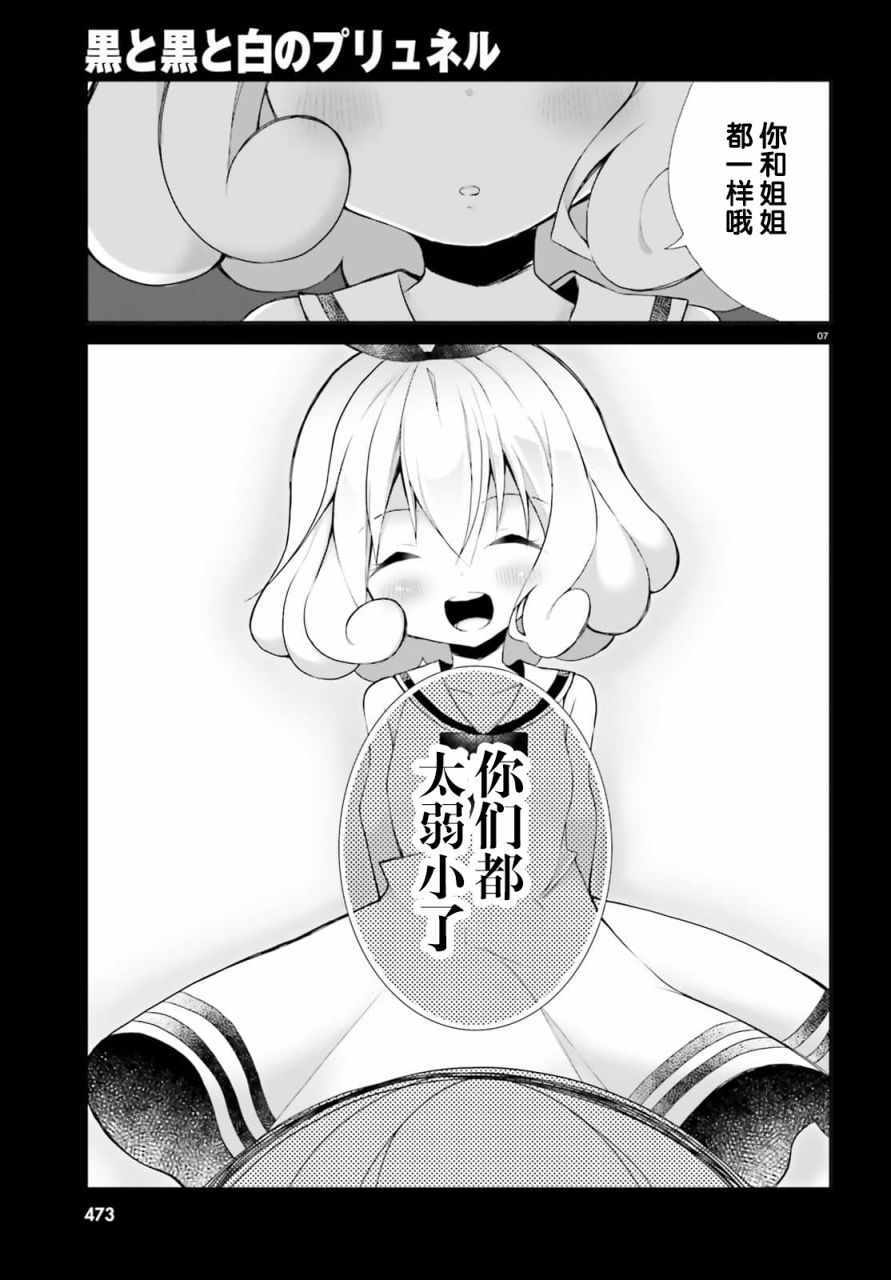 《黑黑白》漫画 008集