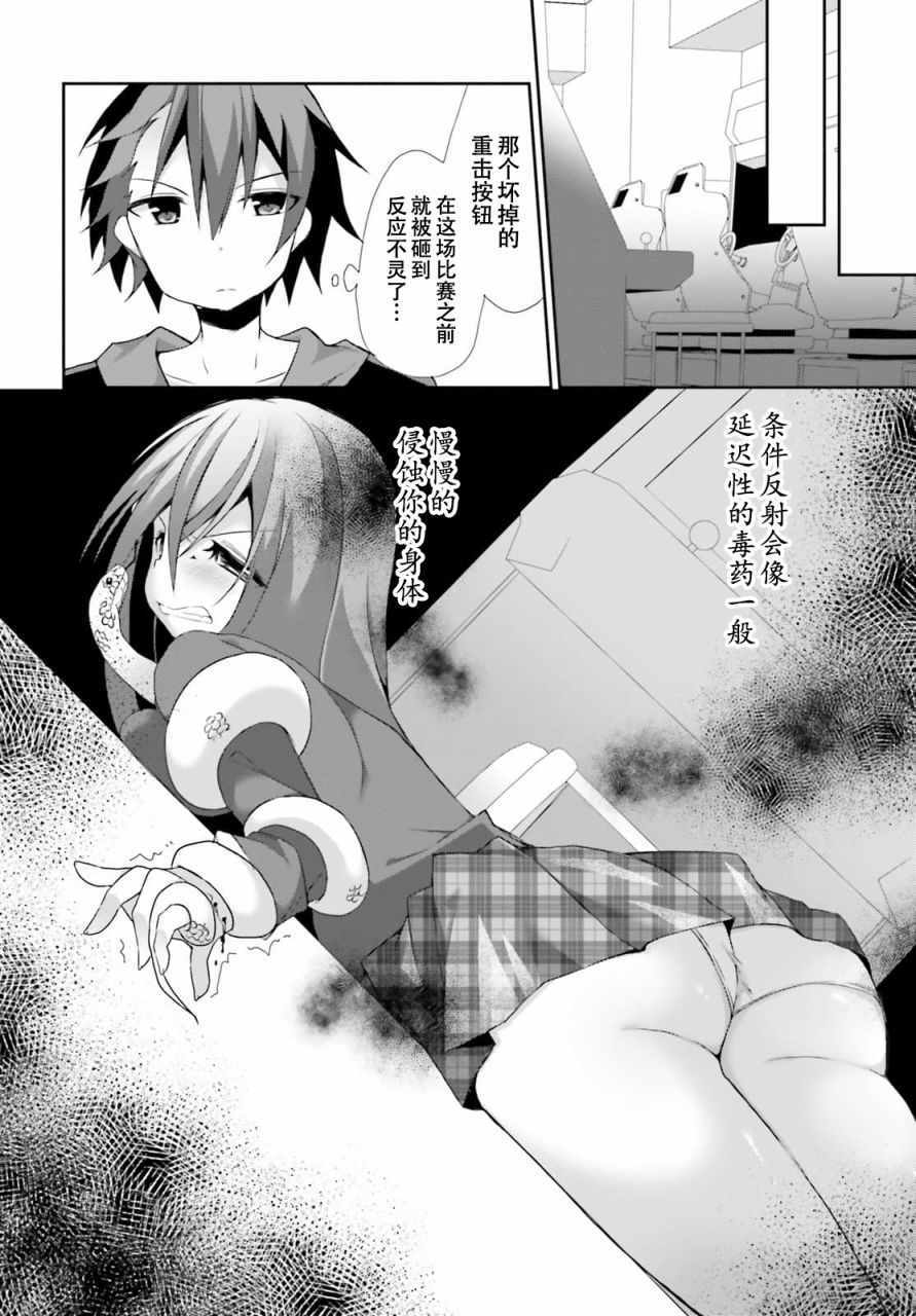 《黑黑白》漫画 008集