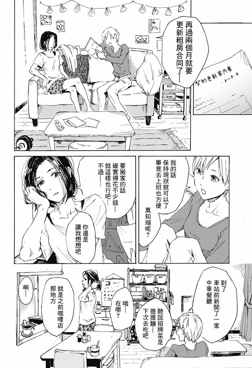 《友情婚姻》漫画 短篇