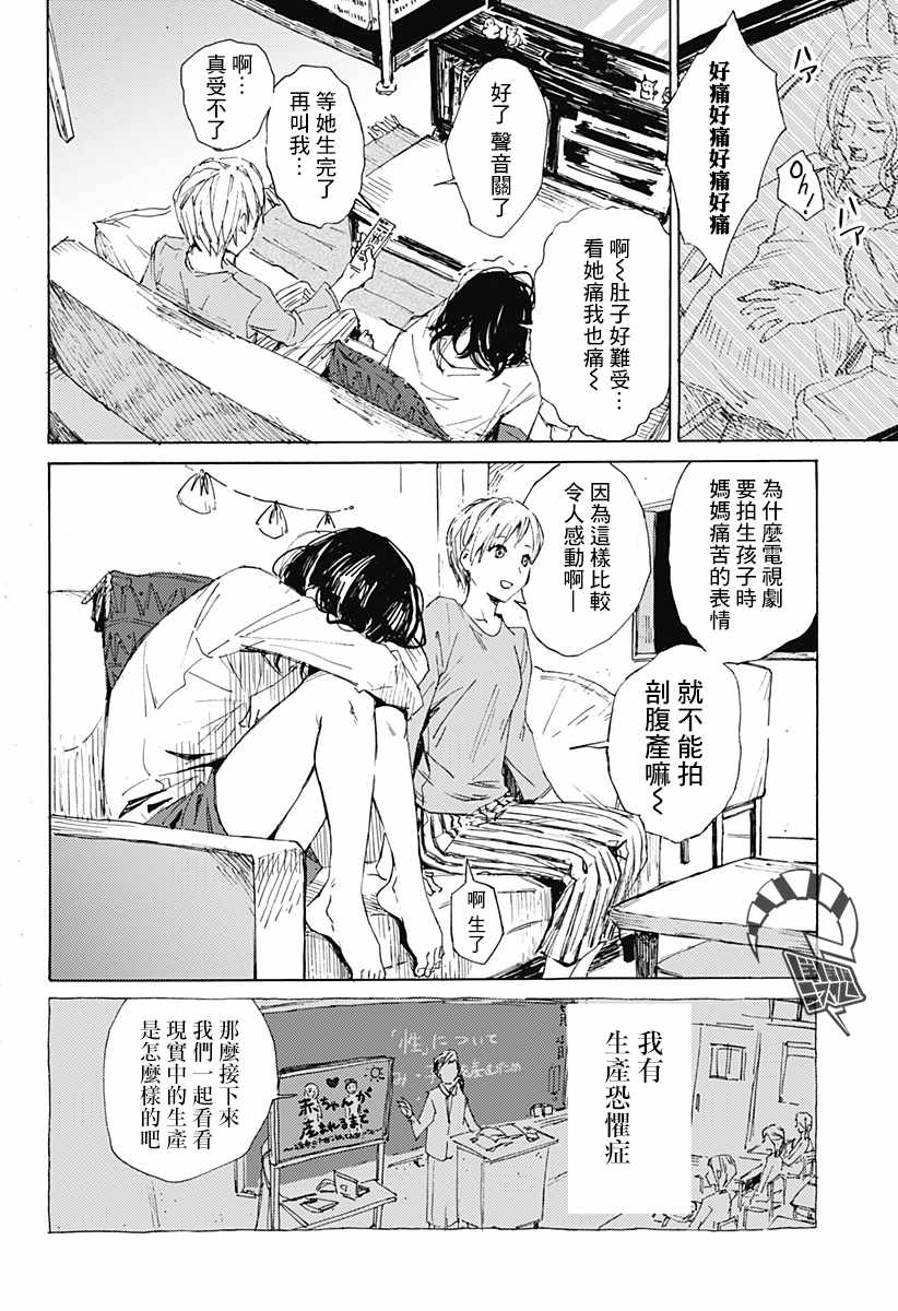 《友情婚姻》漫画 短篇