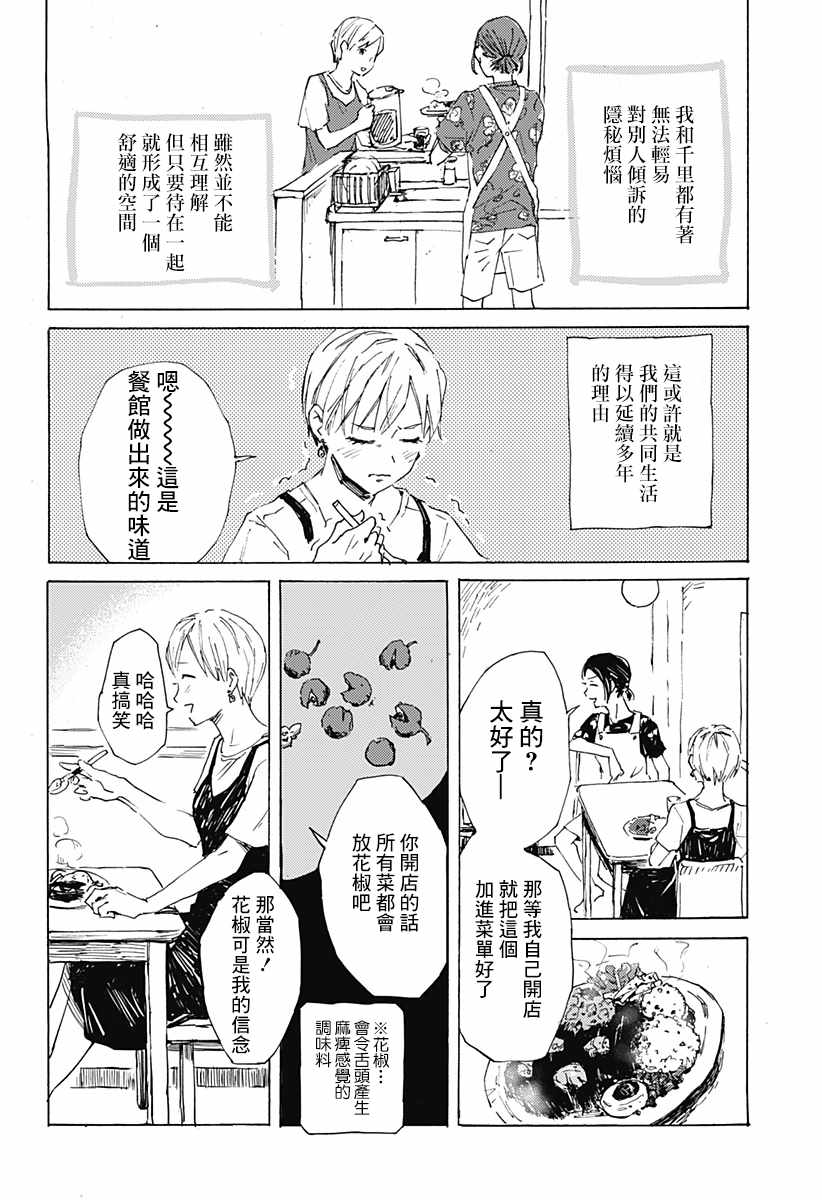 《友情婚姻》漫画 短篇