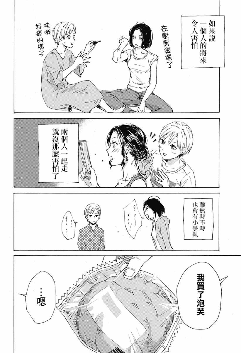 《友情婚姻》漫画 短篇