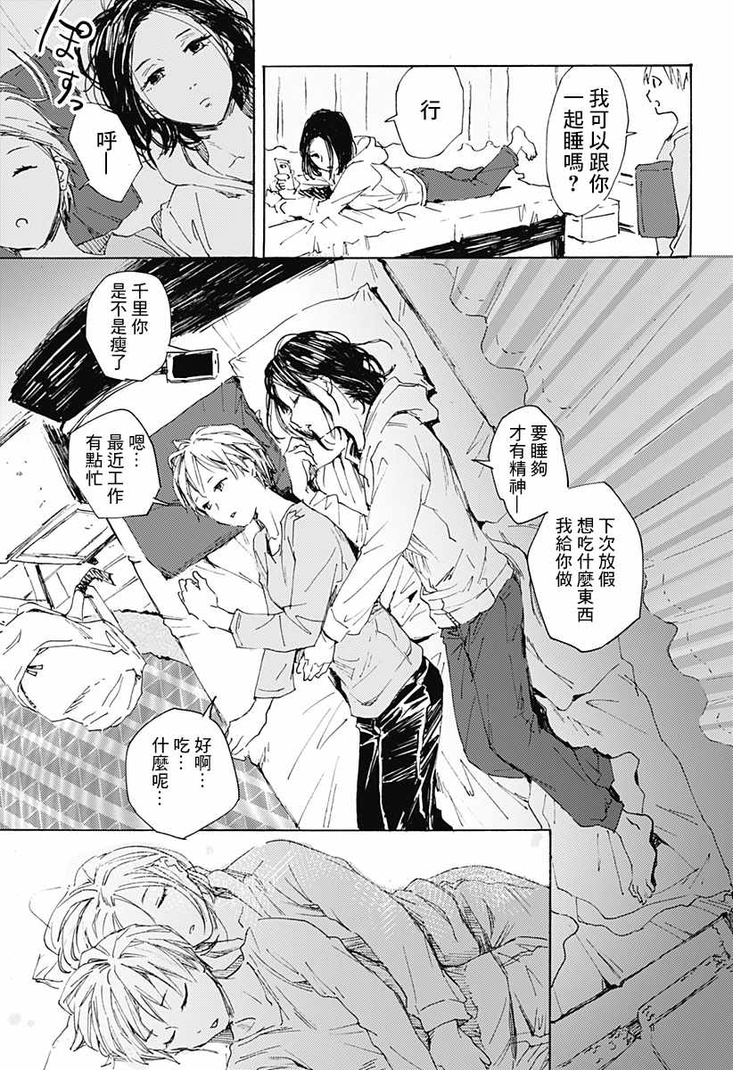 《友情婚姻》漫画 短篇