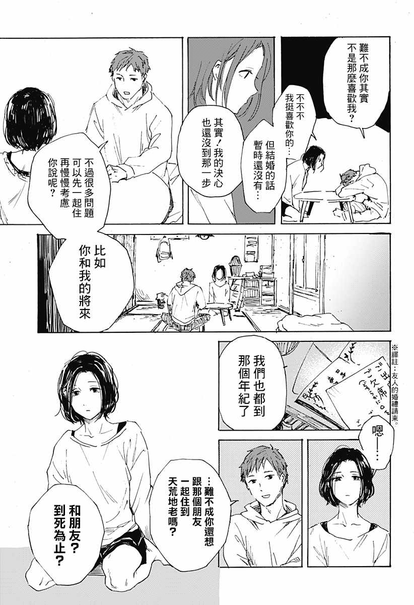 《友情婚姻》漫画 短篇