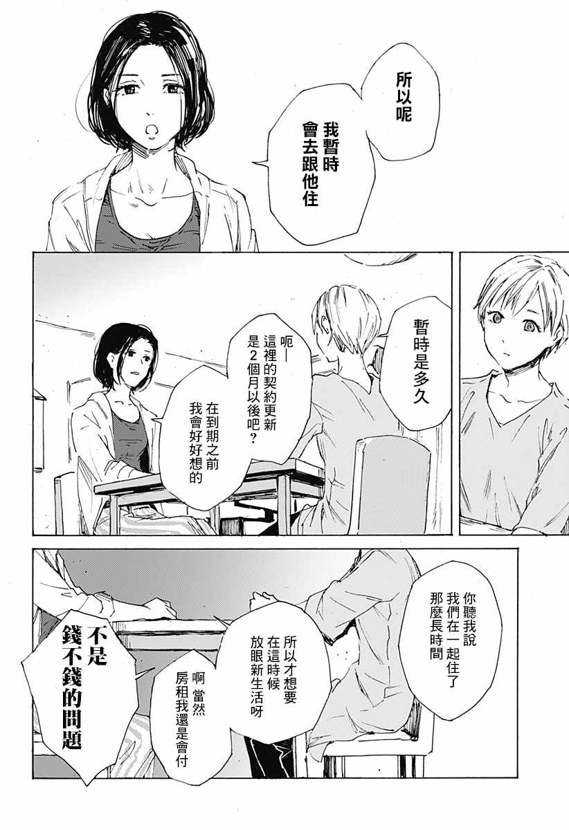 《友情婚姻》漫画 短篇