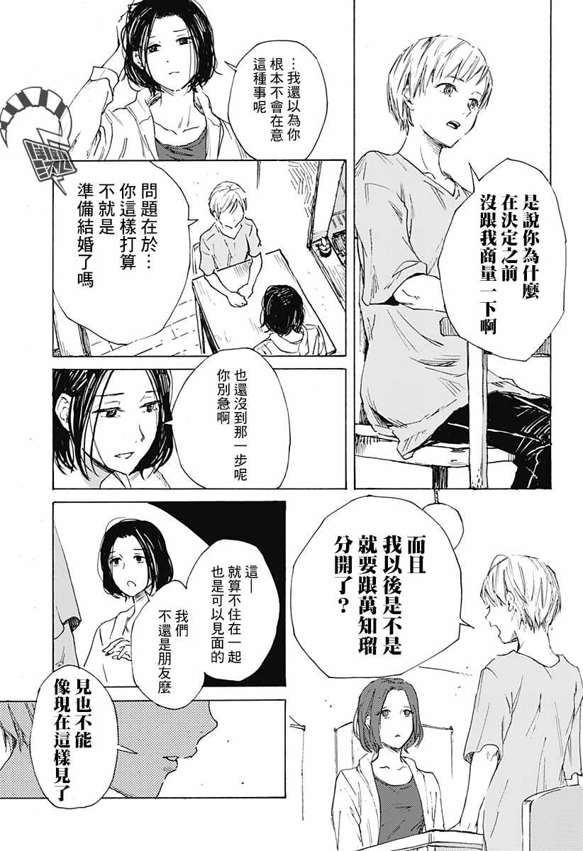 《友情婚姻》漫画 短篇