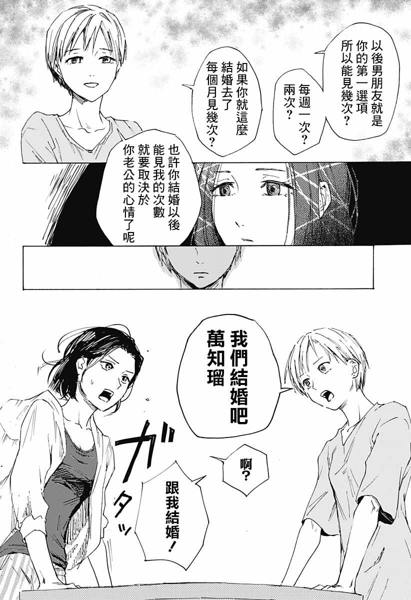 《友情婚姻》漫画 短篇