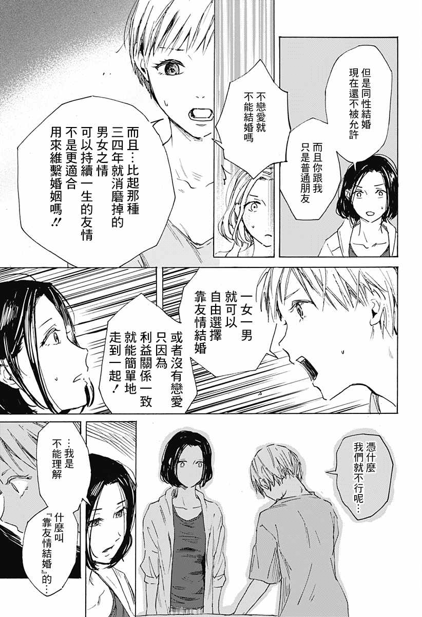 《友情婚姻》漫画 短篇