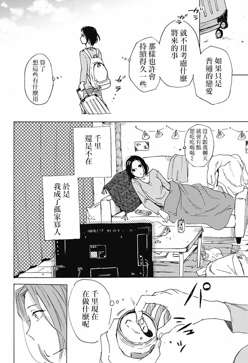 《友情婚姻》漫画 短篇