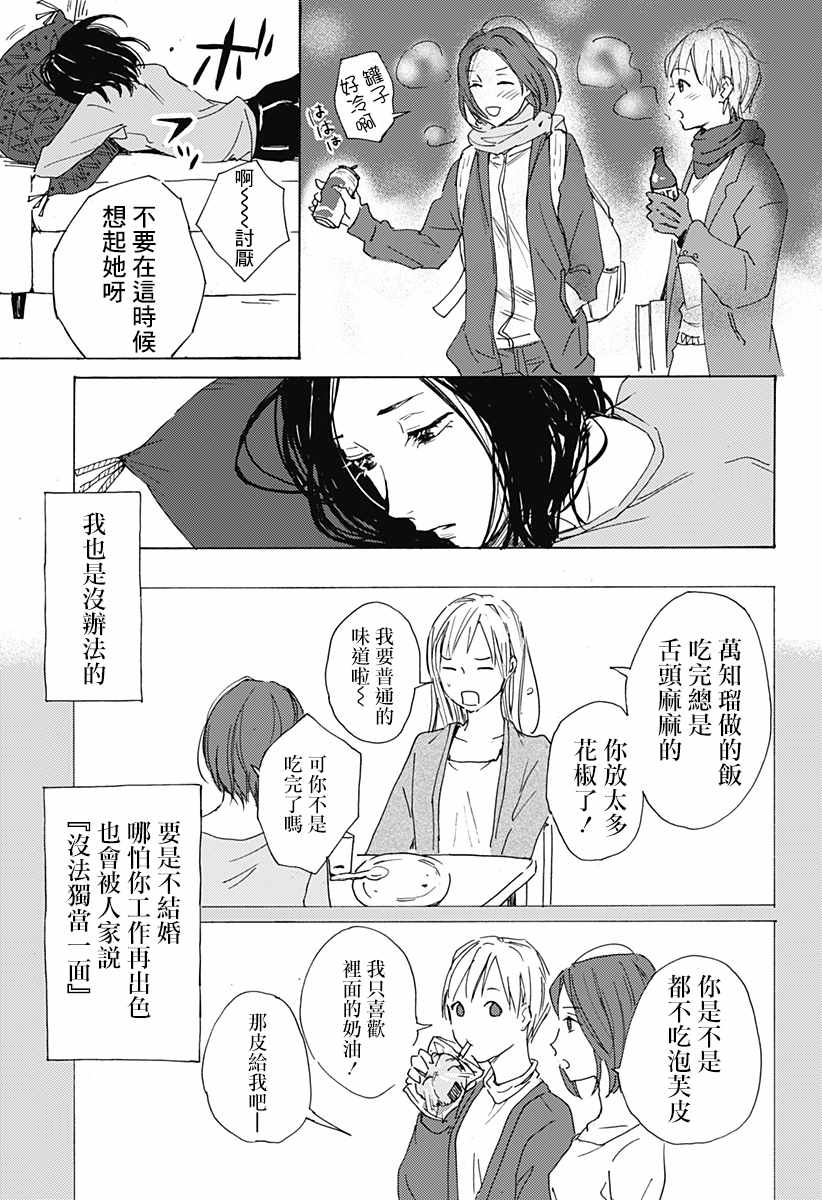 《友情婚姻》漫画 短篇