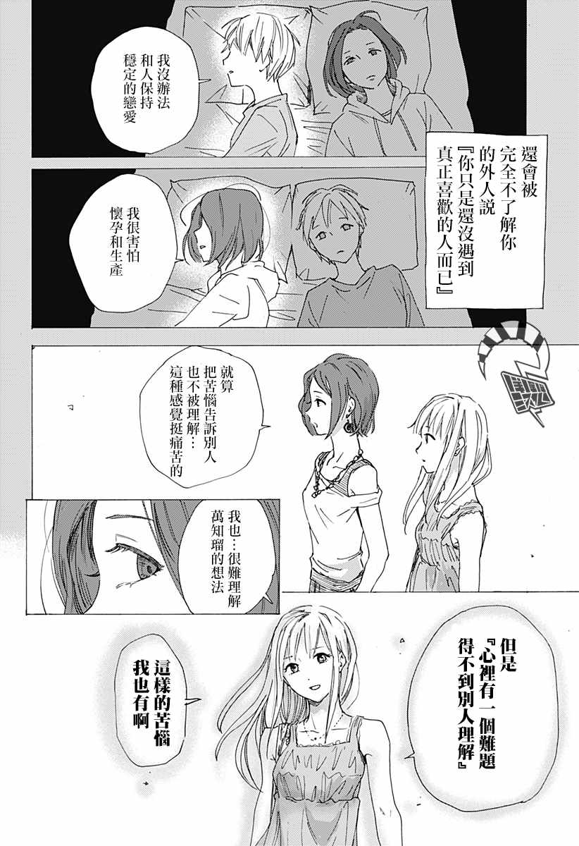 《友情婚姻》漫画 短篇