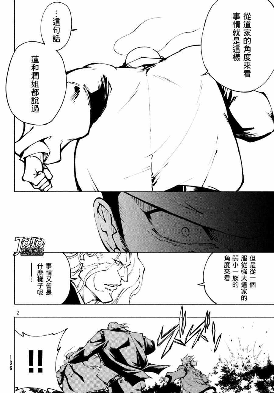 《通灵王 Red Crimson》漫画 Red Crimson 003集