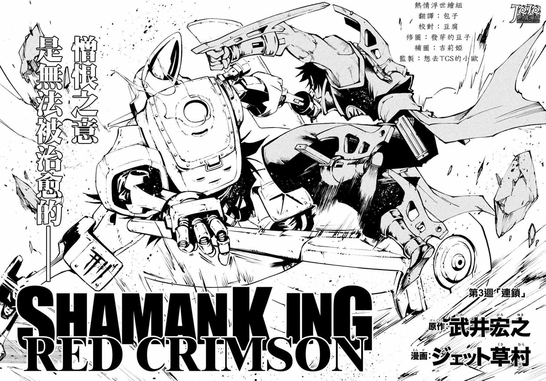 《通灵王 Red Crimson》漫画 Red Crimson 003集