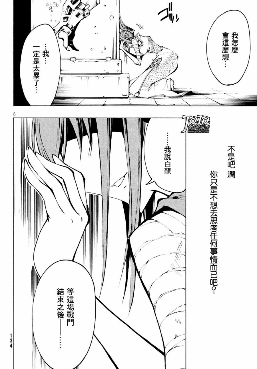 《通灵王 Red Crimson》漫画 Red Crimson 005集