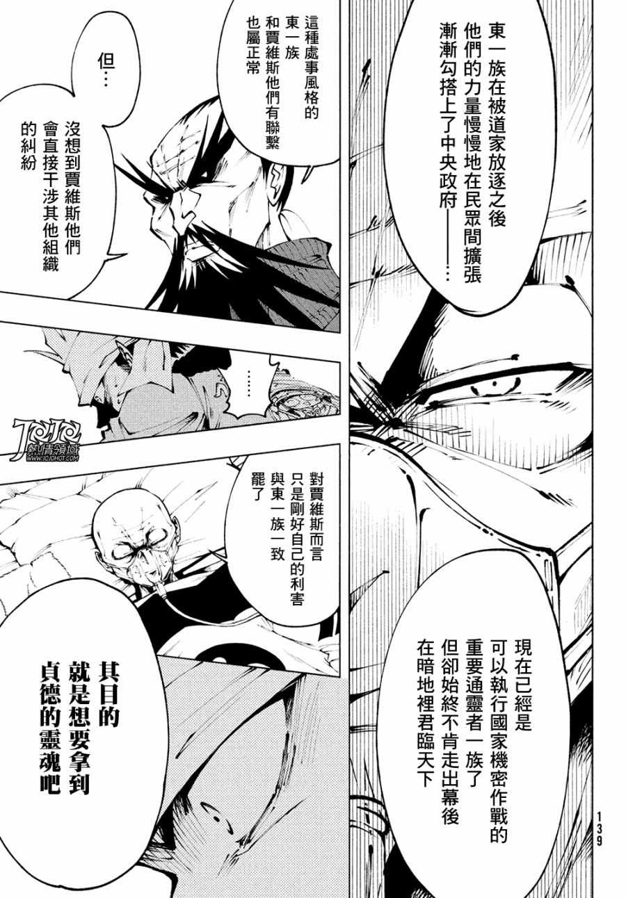 《通灵王 Red Crimson》漫画 Red Crimson 005集